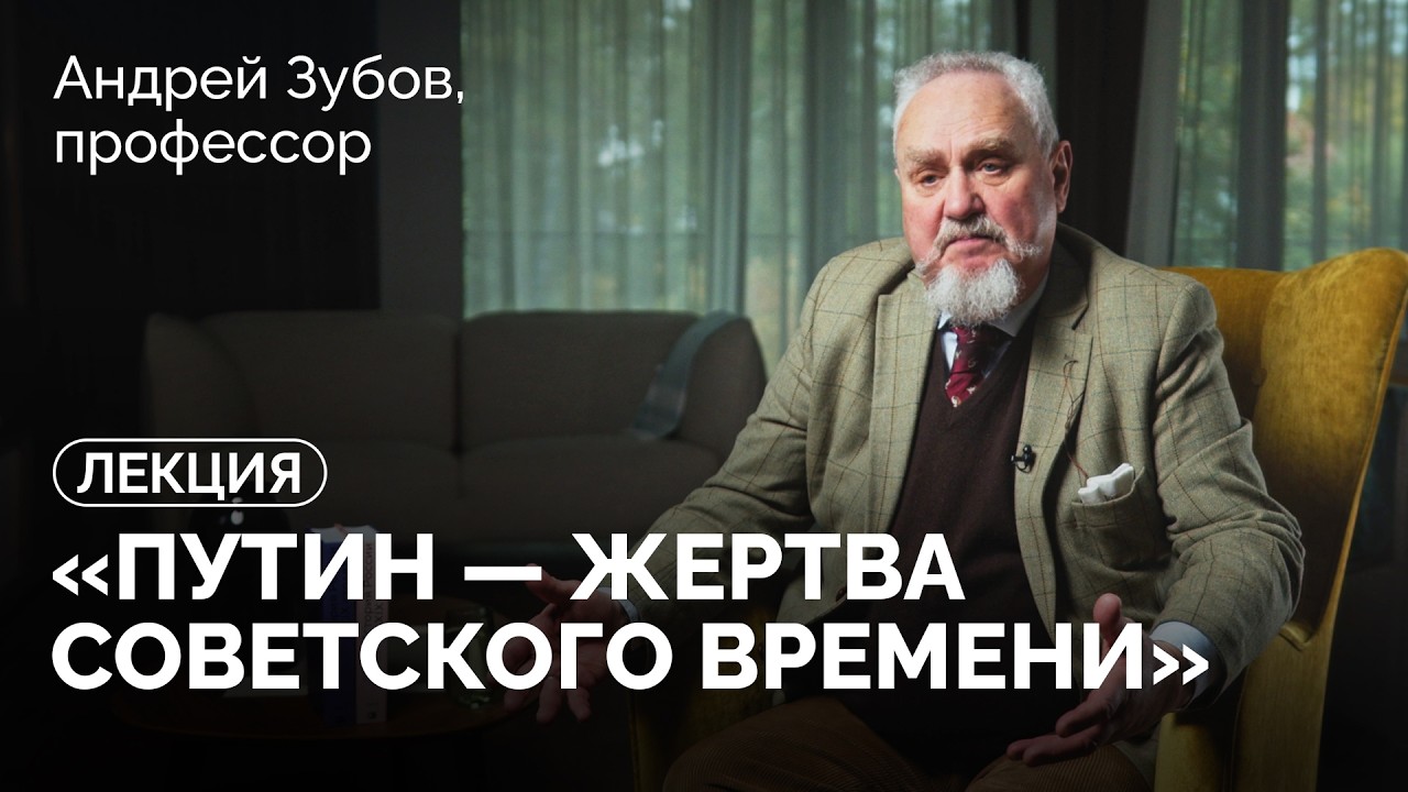 Вечный цикл России / Империи тогда и сейчас / Автократии побеждают демократии?  Лекция Андрея Зубова