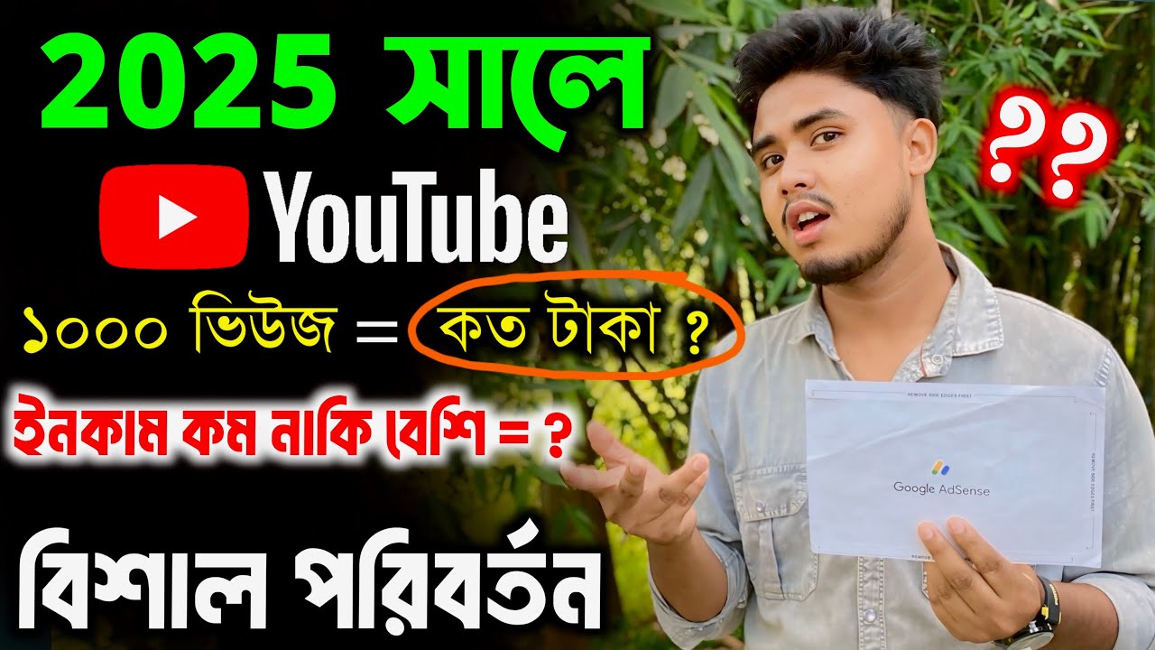 How Much Money YouTube Pays Per 1000 Views In Bangla 2025 | Shocking YouTube Income 2025