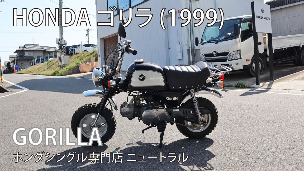 HONDA GORILLA 1999年式 [NO.478]