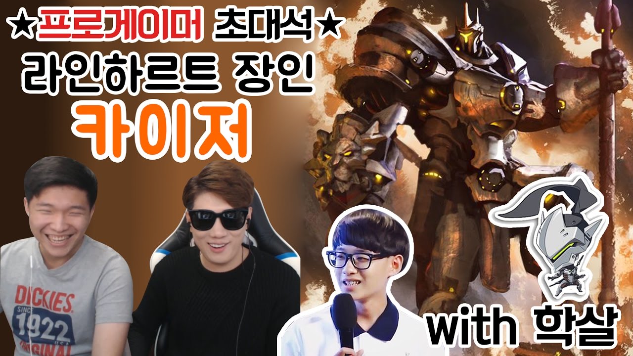 [러너Live] ★장인 초대석★ 라인장인 카이저 & 학살 겐지 장인 듀오!!!