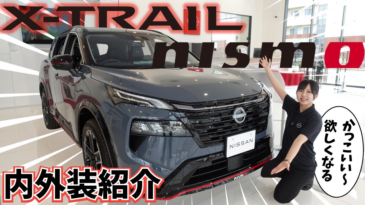 待望の【X-TRAIL NISMO】登場！専用デザインをご紹介します！