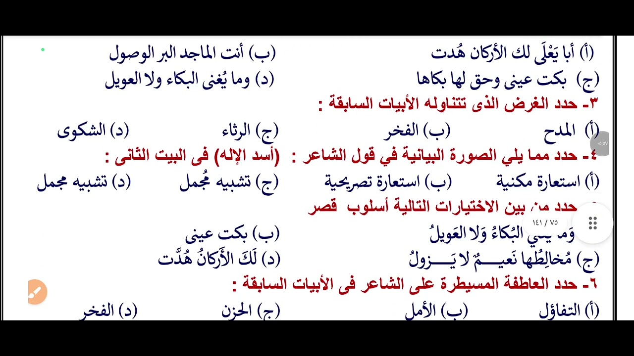 كيف تجيب على سؤال النصوص المتحررة للصف الأول الثانوي ترم أول 
