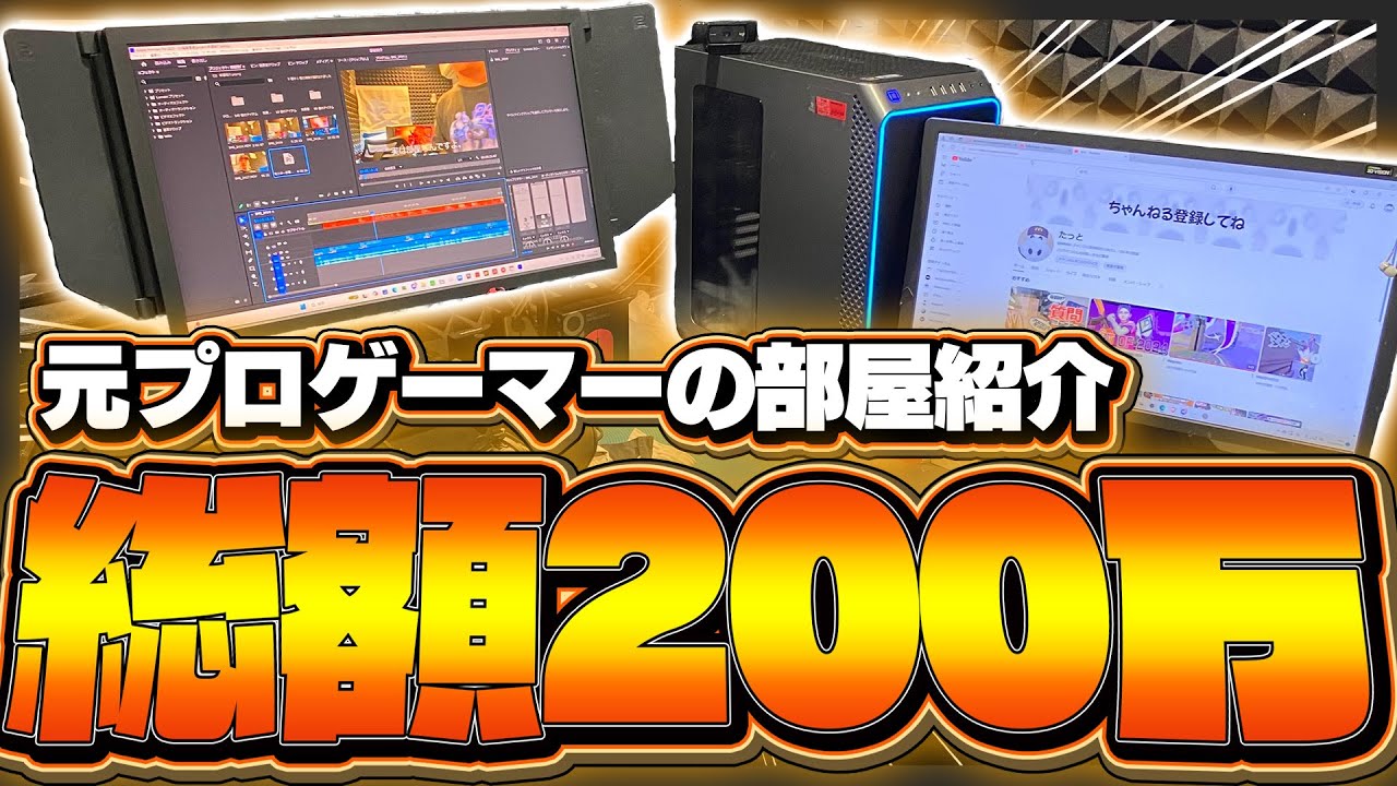 【総額200万】元プロゲーマーの課金しまくったイカれた部屋を紹介します...【VALORANT/バロラント】