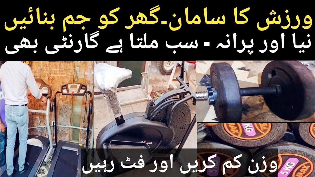Fitness Equipment | Used Treadmill | Gym Exercise Machine Wholesale Market | Imported treadmill