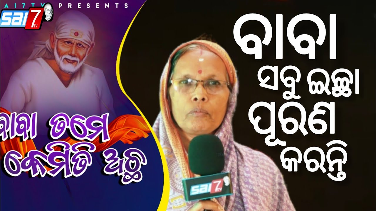 Episode-236  Chikili Sri Saibaba Temple Ganjam Odisha (BaBa Tame kemiti Acha)#sai7tv #trending 