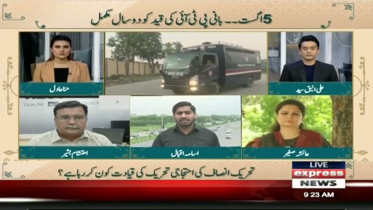 PTI Massive Protest Country Wide   Imran Khan Surprise   5 August   Pakistan News