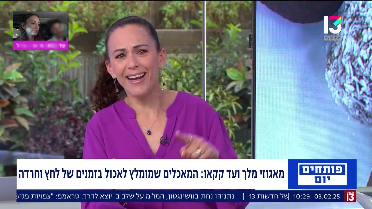 מזונות מרגיעים להפחתת סטרס וחרדות | פינת הבריאות ערוץ 13