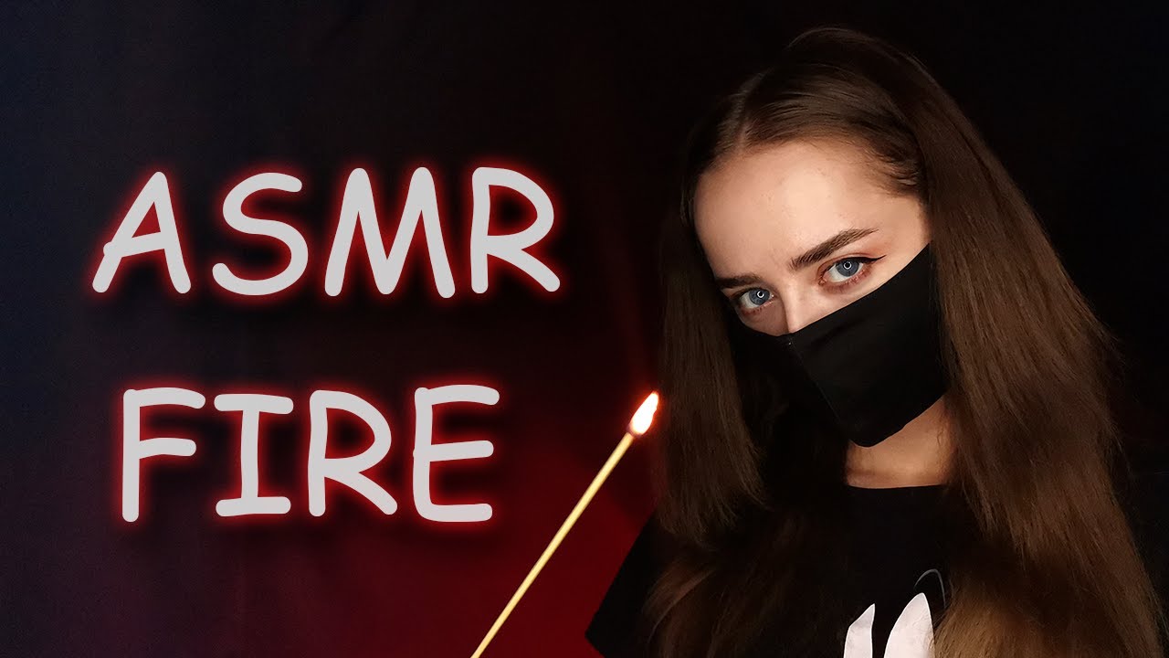 🔥 АСМР | ЗВУКИ ОГНЯ 🔥 ASMR | FIRE SOUNDS 🔥