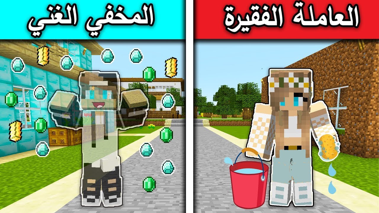 فلم ماين كرافت : العاملة الفقيرة والمخفي الغني MineCraft Movie