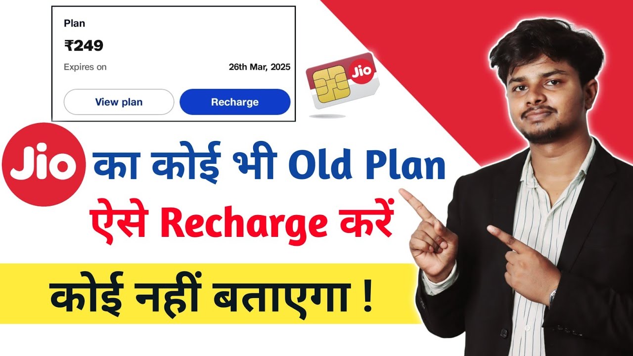 Jio old recharge plan kaise kare | Jio old recharge plan 5g unlimited | Jio old recharge plan trick