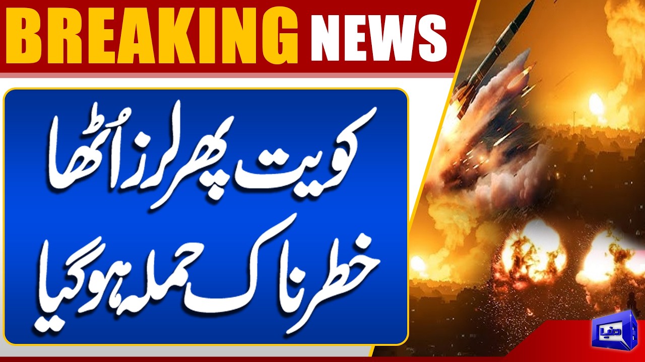 Kuwait Shakes Again | Dangerous Attack | Iran-US War Updates | Breaking | Dunya News