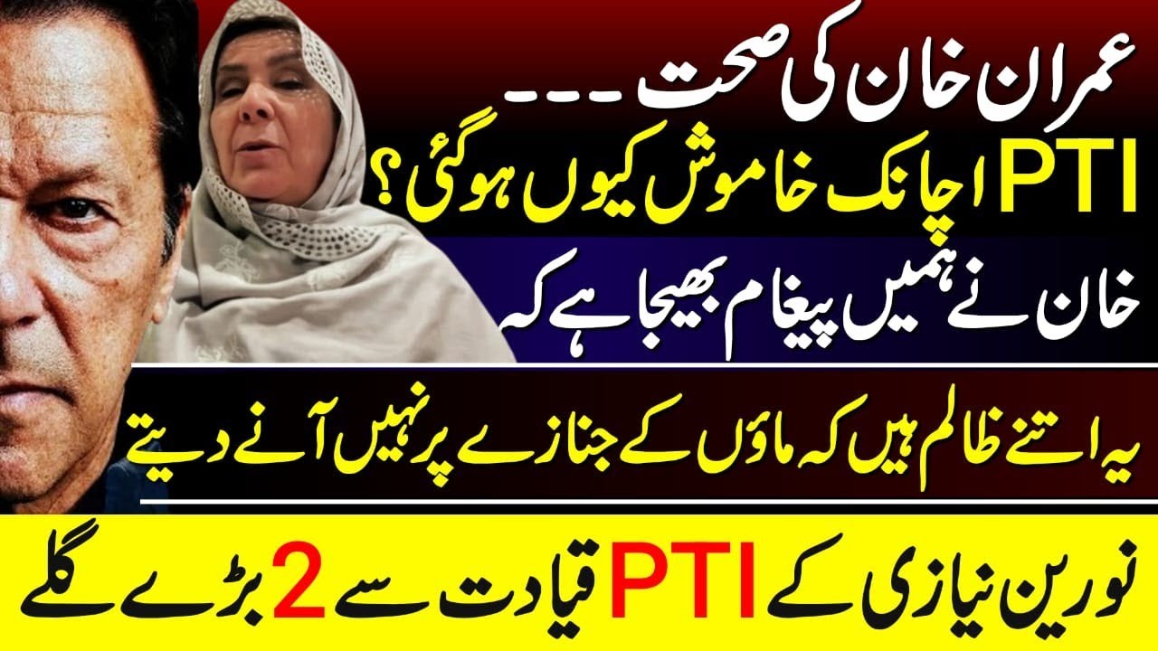 Two Big Complaints: Imran Khan’s Sister Questions Party Leadership