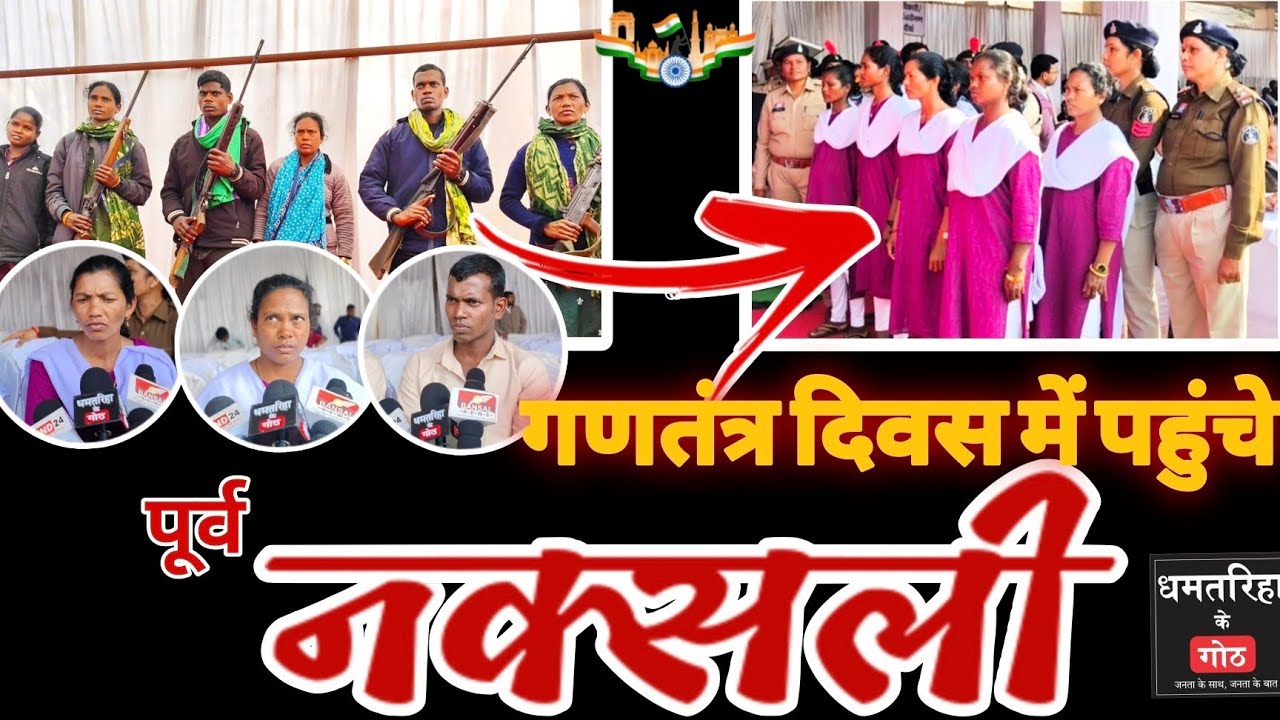 एक गणतंत्र दिवस ऐसा भी।। नक्सली भी मनाते थे गणतंत्र दिवस ?