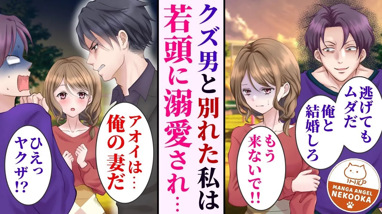 【漫画】元恋人に逆恨みされ、仕事も家も失った私。ヤクザの若頭に溺愛され、極道の妻になったら幸せになりました。最初は契約結婚だったはずなのに・・・