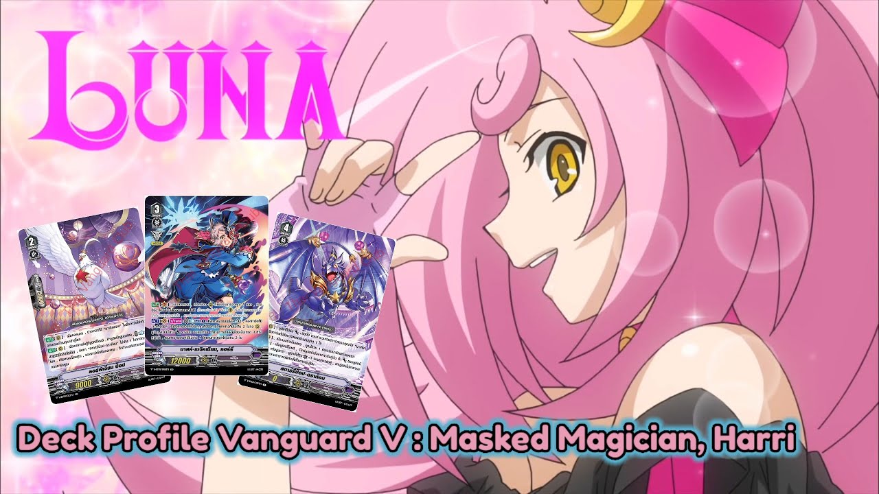Deck Profile Vanguard V แคลน เพลมูน สาย แฮรี่🪄