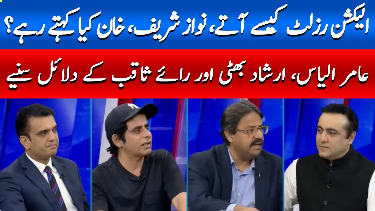 Listen to Arguments by Aamir Ilyas Rana, Irshad Bhatti & Rai Saqib