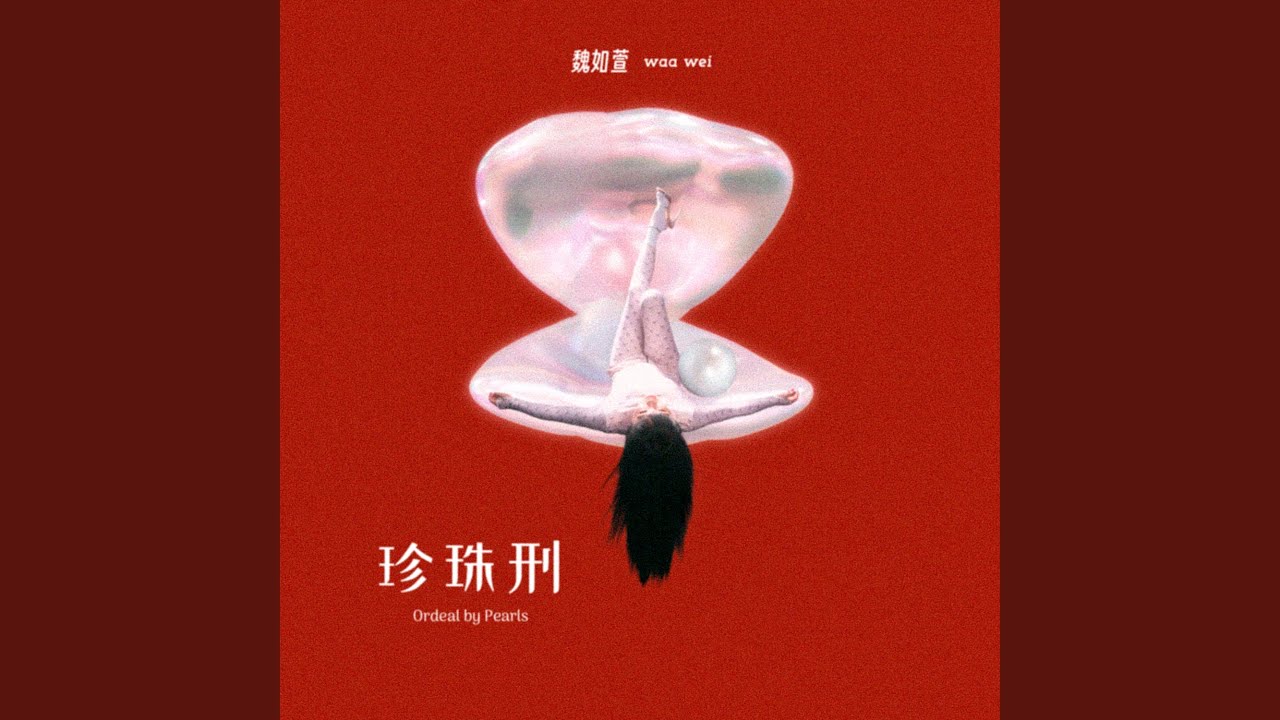你還是你嗎