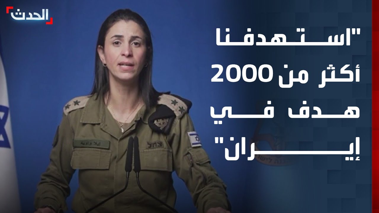 الجيش الإسرائيلي: استهدفنا أكثر من 2000 في إيران خلال 24 ساعة