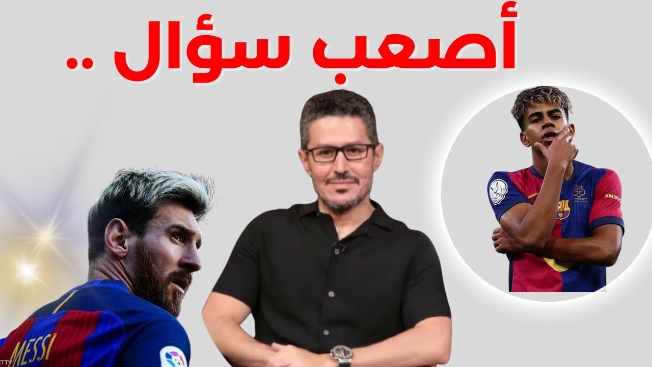 احمد عفيفي | بودكاست 1 | هل يامال يقدر يبقى ميسي؟ #viralvideo
