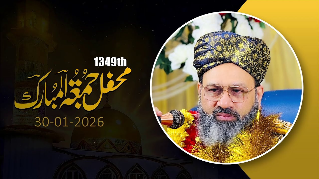 1349th Friday Mehfil Milad Mustafa ﷺ | Zikar-E-Ilahi | Baba Jani Sarkar | 30-01-2026
