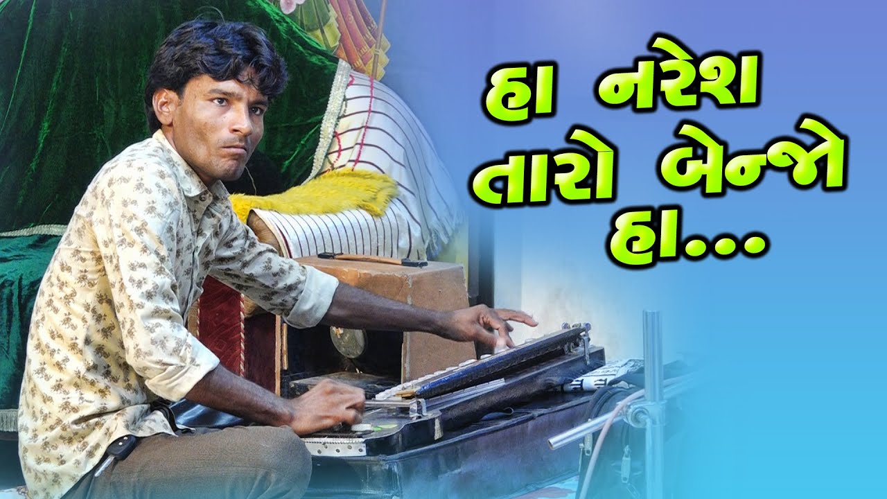Tabla v/s Banjo | Benjo Player - Naresh Bhojaviya
