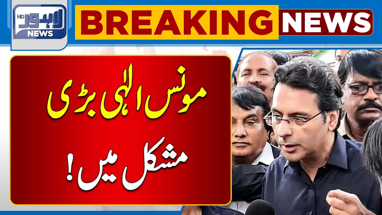 Moonis Elahi In Big Trouble | Lahore News HD