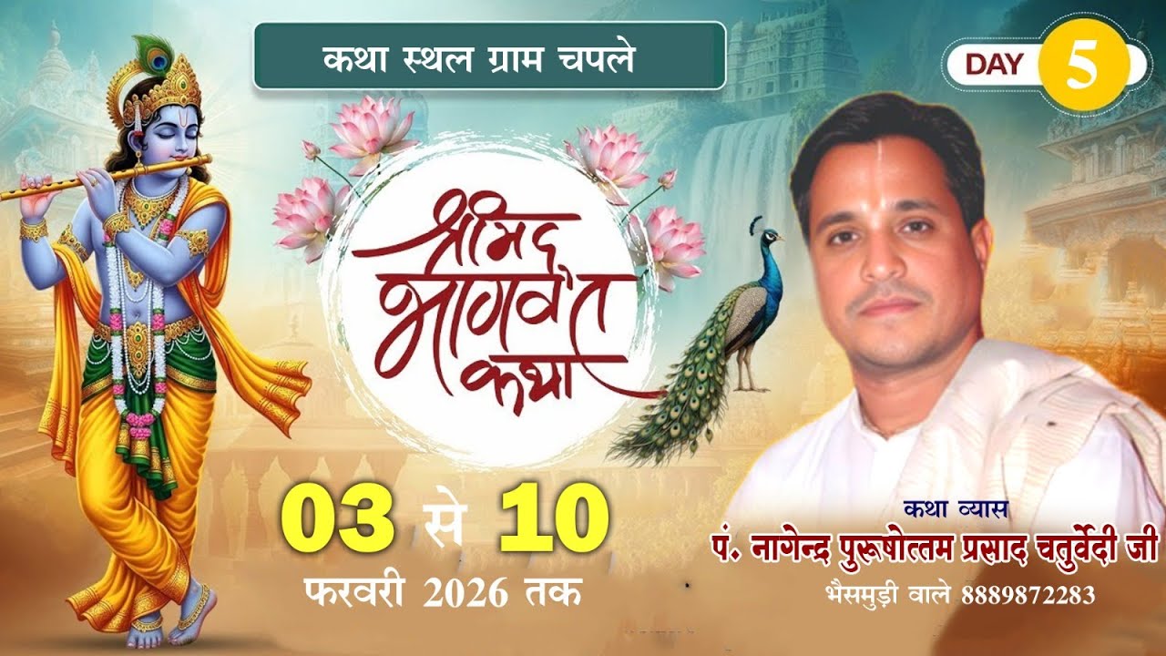 LIVE DAY-05 || श्रीमद् भागवत कथा || पं.नागेन्द्र पुरुषोत्तम  चतुर्वेदी जी || चपले   ( छ.ग.)