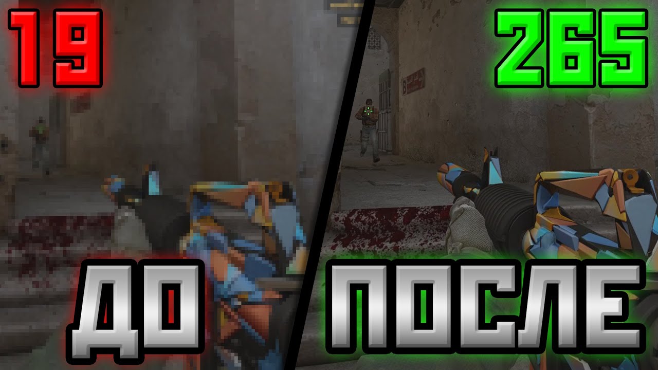 КАК ПОВЫСИТЬ ФПС В КС:ГО? / ЛАГАЕТ CS:GO, ЧТО ДЕЛАТЬ?