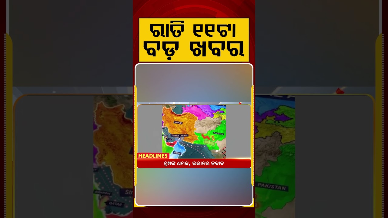 ରାତି ୧୧ଟା ବଡ଼ ଖବର | 11PM Headlines | Today Top News | Big Breaking | Odisha Update | Argus News