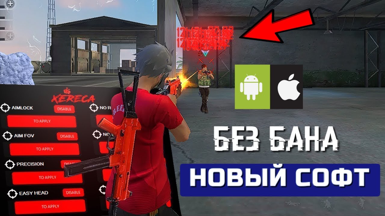 🎯 ЧИТ НА ФРИ ФАЕР 🔰 НОВЫЙ СОФТ БЕЗ БАНА 100% 😱 Софт Free Fire Для Android / IOS