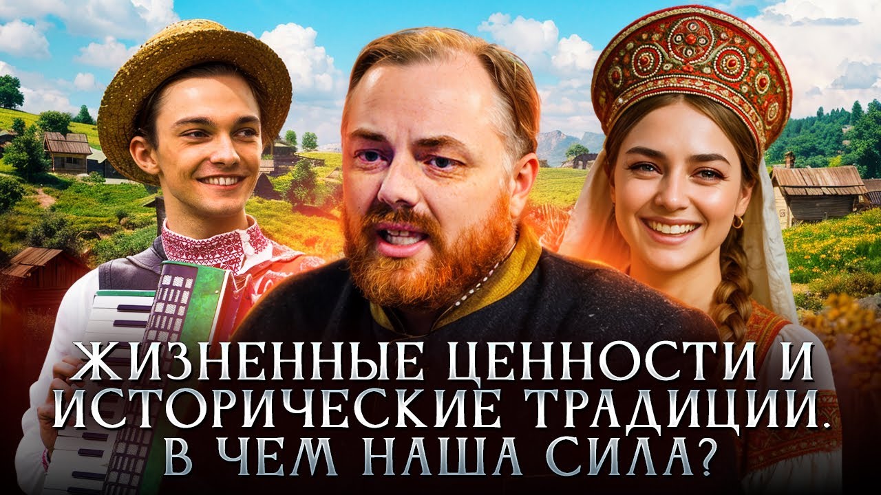 Традиционные ценности и исторические традиции. В чем наша сила? | Егор Холмогоров