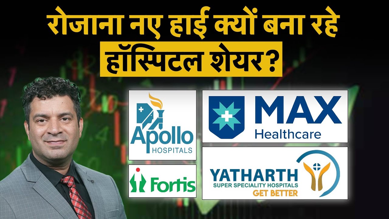 Apollo Hospital से Max Healthcare, Fortis, Narayana Hrudalaya, Aster DM तक, क्यों दौड़ रहे ये शेयर?