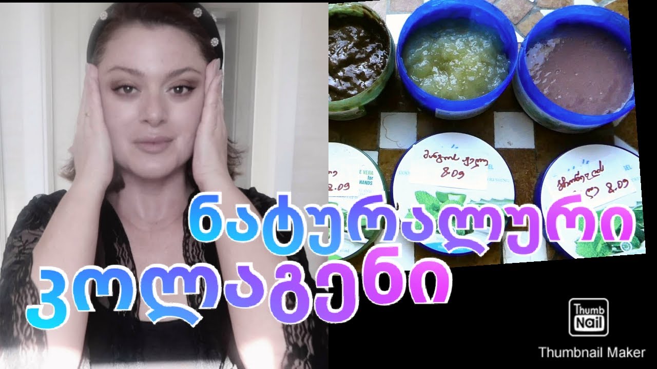 ნატურალური კოლაგენი& კოლაგენის ჟელე &საღამოს რუტინა
