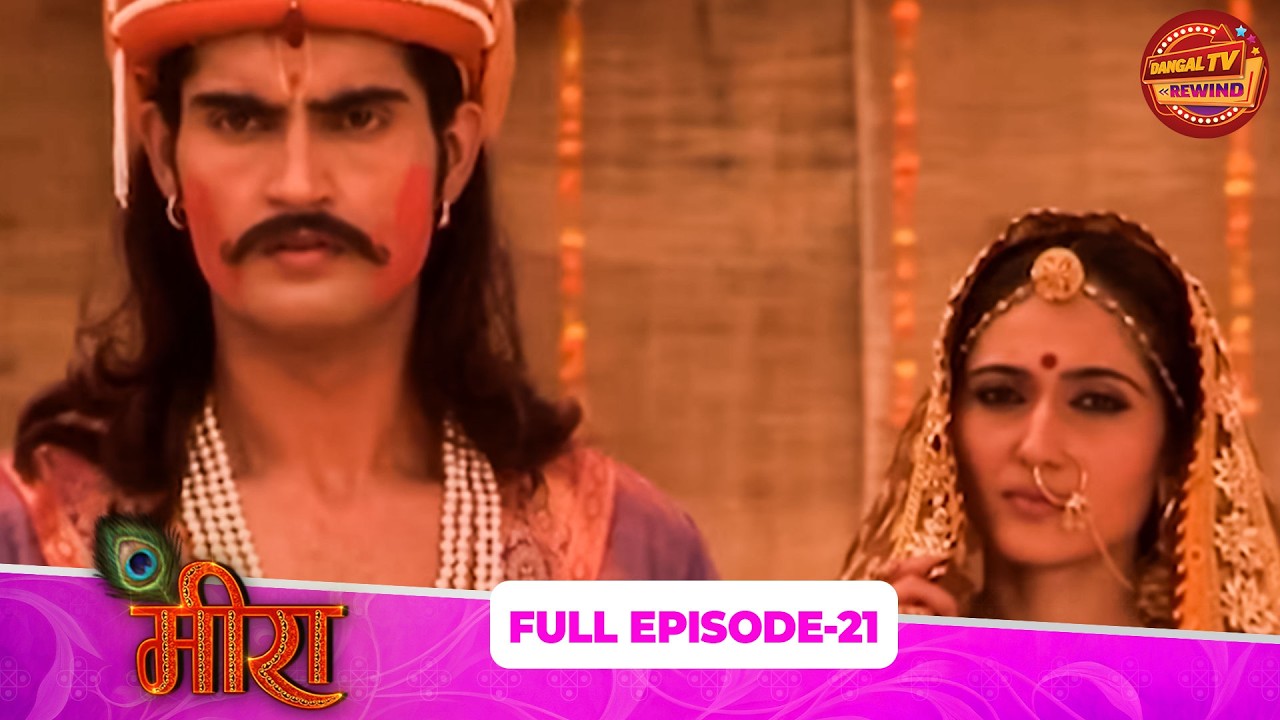 Meera | Full Episode 21 | Aashika Bhatia, Paras Arora, Aditi Sajwan | Dangal TV Rewind
