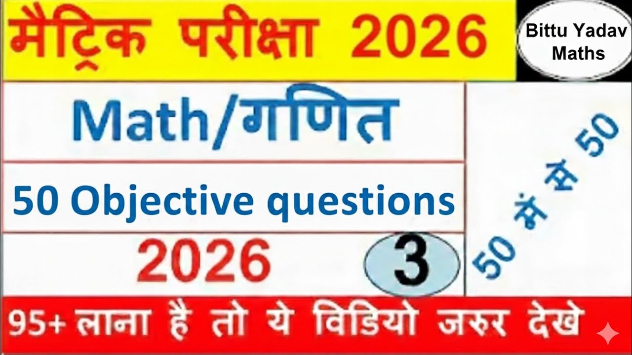 Class गणित:10th Board Exam 2026 | Top 50 VVI Objective Questions | Bihar & Jharkhand Board Special 🔥