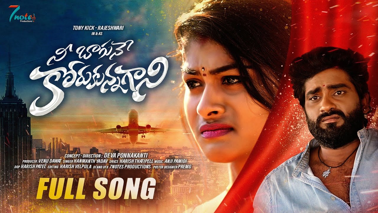 NEE BAGUNE KORUKUNNA GANI LOVE FAILURE SONG | FULL SONG |4K| TONYKICK | RAJESHWARI | HANMANTH YADAV