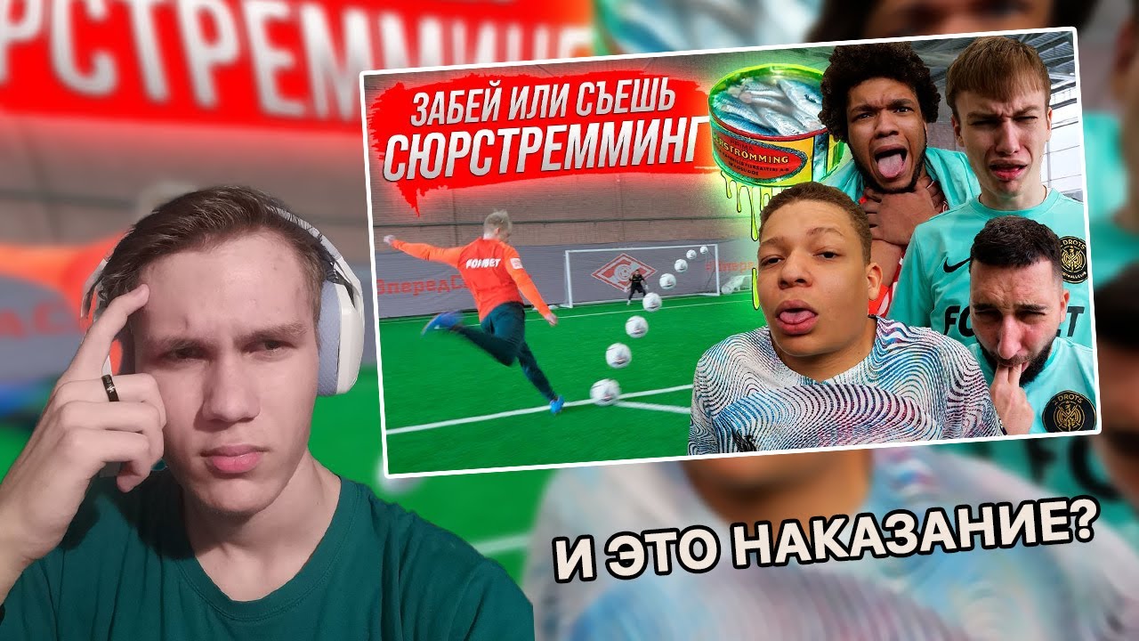 РЕАКЦИЯ WonderfulArt НА ПРОИГРАЛ - ПЬЕШЬ РЮМКУ СЮРСТРОМИНГА! ВЫПИЛИ ХУДШИЙ НАПИТОК В ЖИЗНИ!