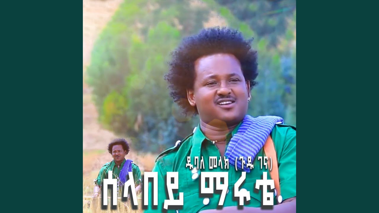 Sela Beye Meruta