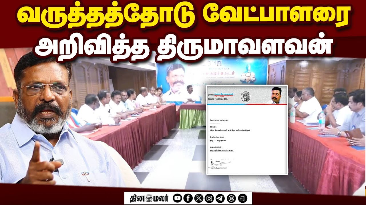 எங்களுக்கு சீட் இருக்கான்னே இன்னும் தெரியல! | VCK | Thirumavalavan | Puducherry | VCK Candidates