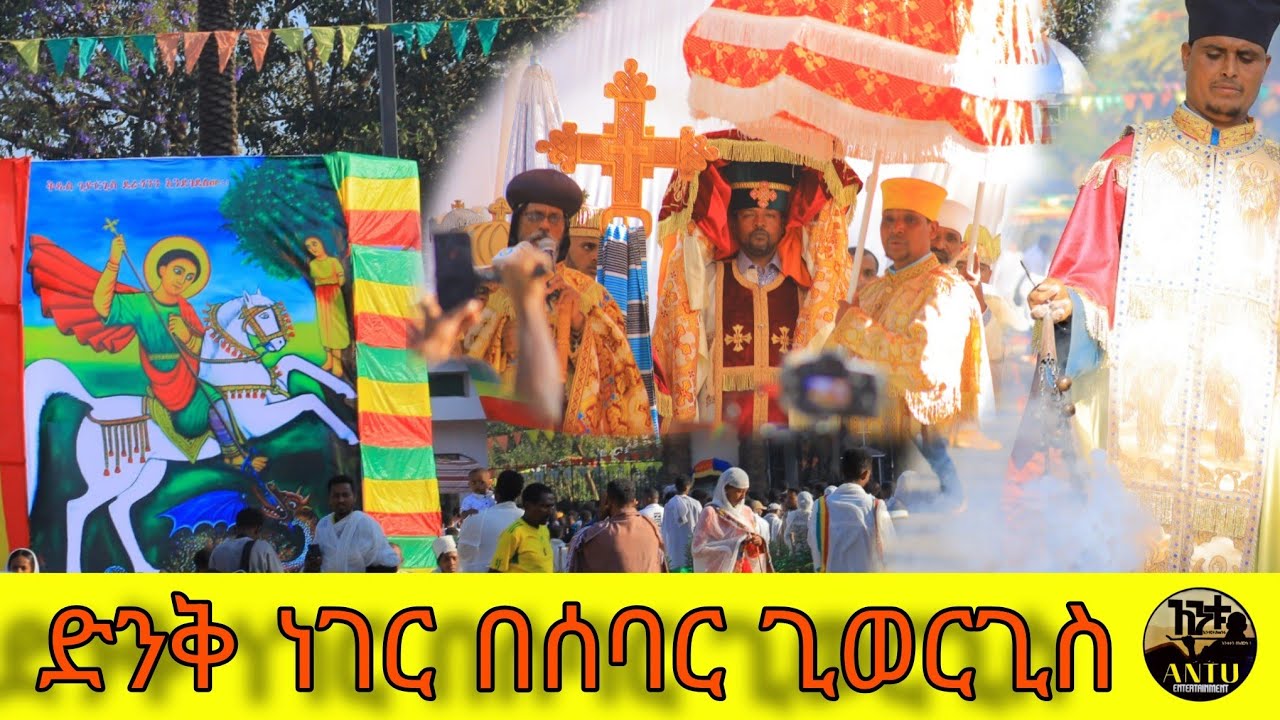 ሰባር ጊወርጊስ በባህርዳር