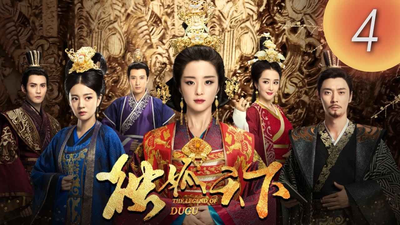 MULTISUB《獨孤天下  Legend of Dugu》EP04 | 胡冰卿，安以軒，徐正溪， 張丹峰 | 胡冰卿安以軒一步步從名門閨秀蛻變成王者女人 | 華語電視劇 | 熱點劇場Hotspot!