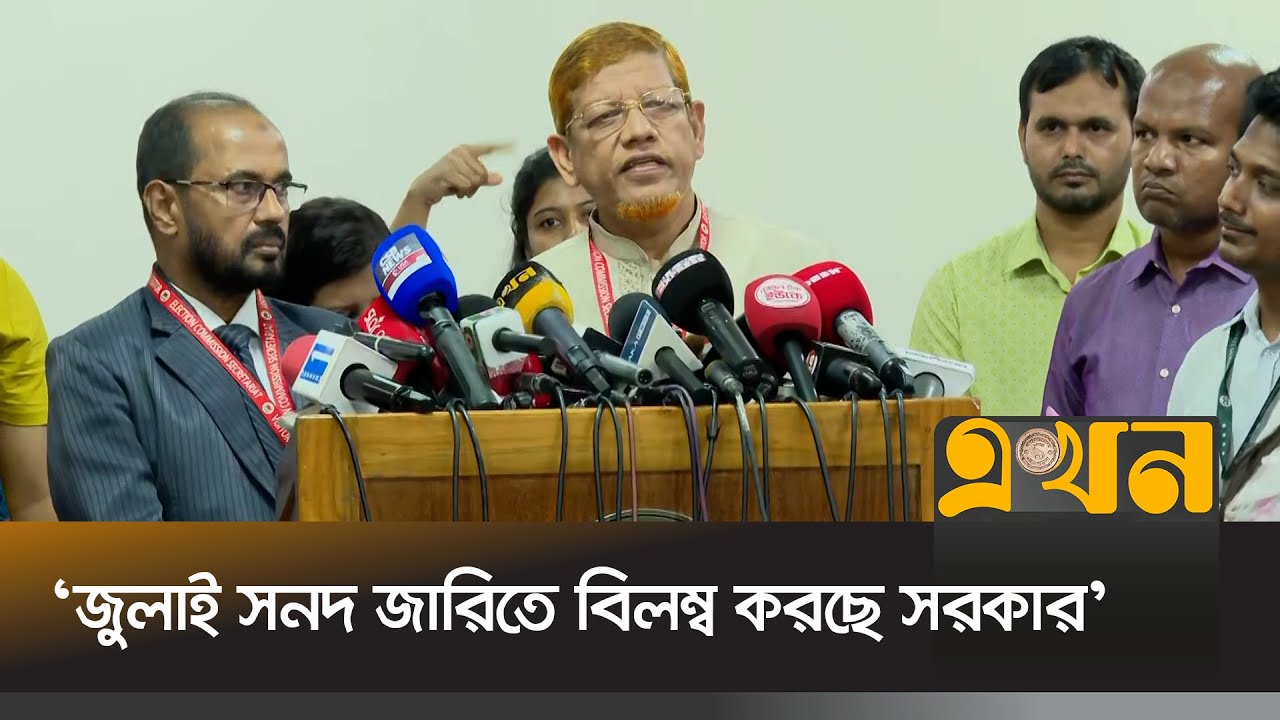 'একই দিনে জাতীয় নির্বাচন ও গণভোট পাতানো ফাঁদ' | Hamidur Rahman Azad | Jamaat-E-Islami | Ekhon TV
