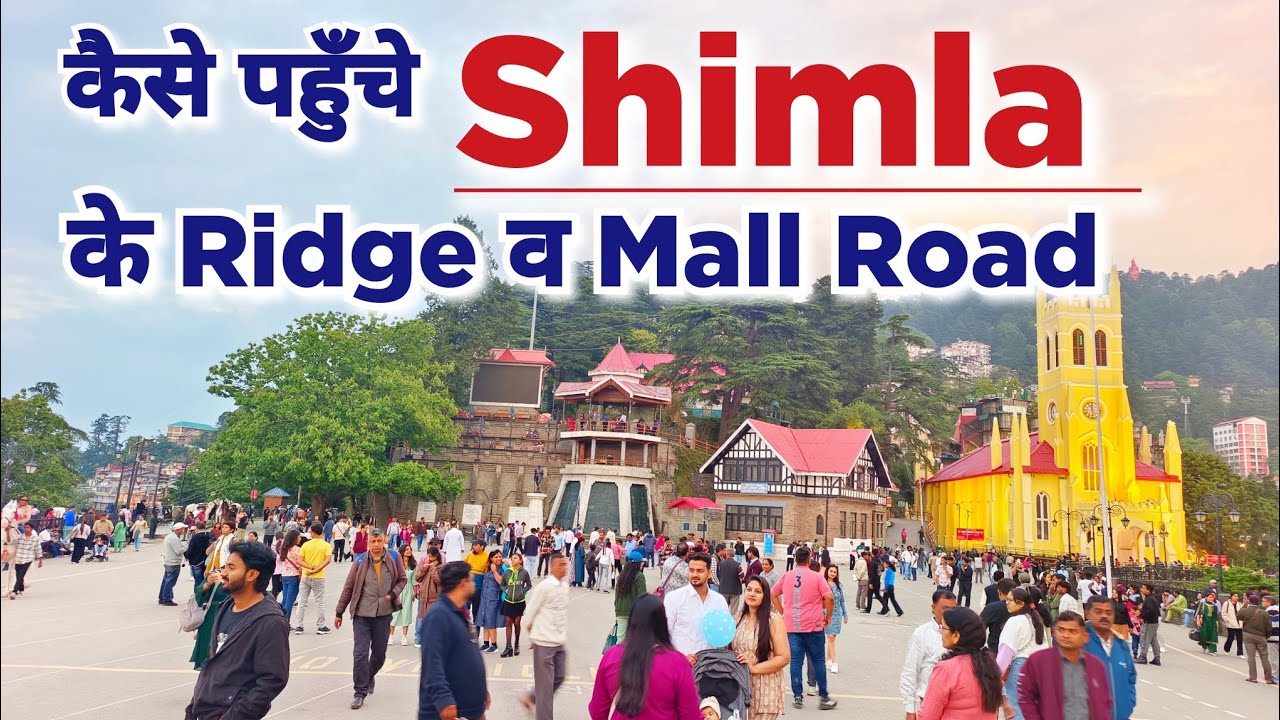 Shimla Local Life | How to reach Ridge Shimla and Mall Road Shimla | Shimla Himachal Pradesh #shimla