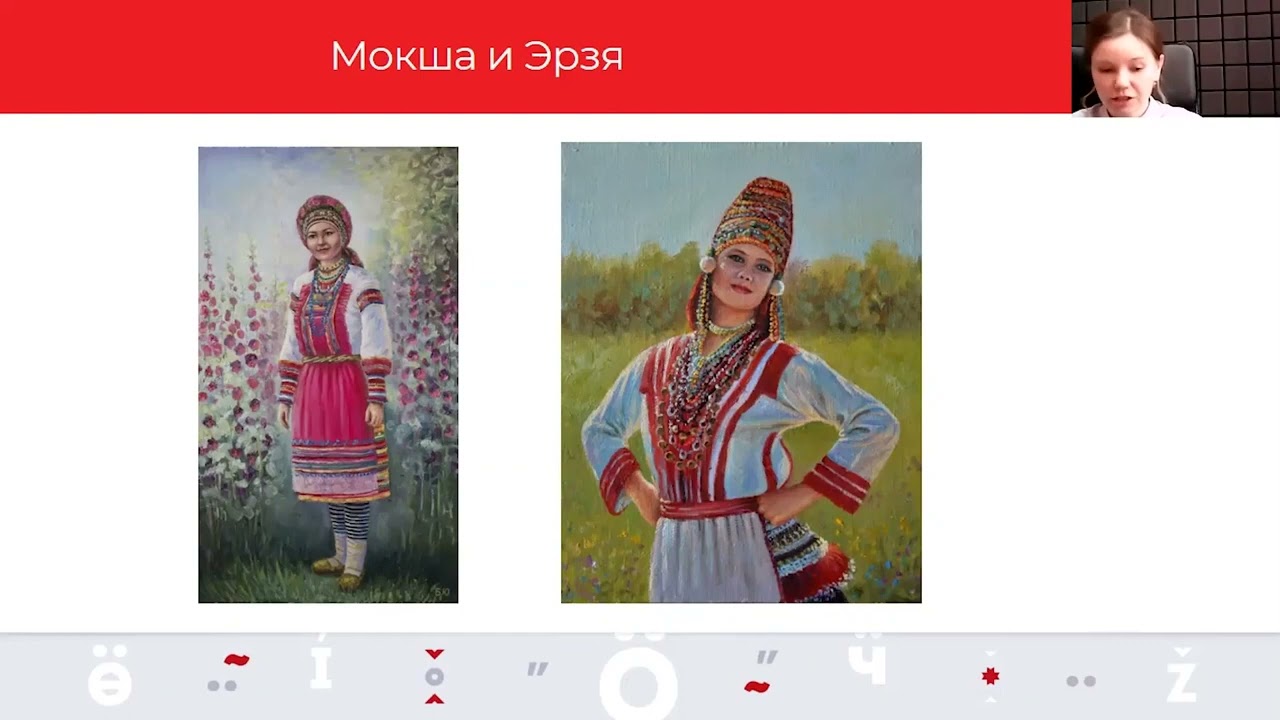 Финно-угорские языки сейчас (Мокшень кяль) / Mokshan kieli  Suomalais ugrilaiset kielet nyt!