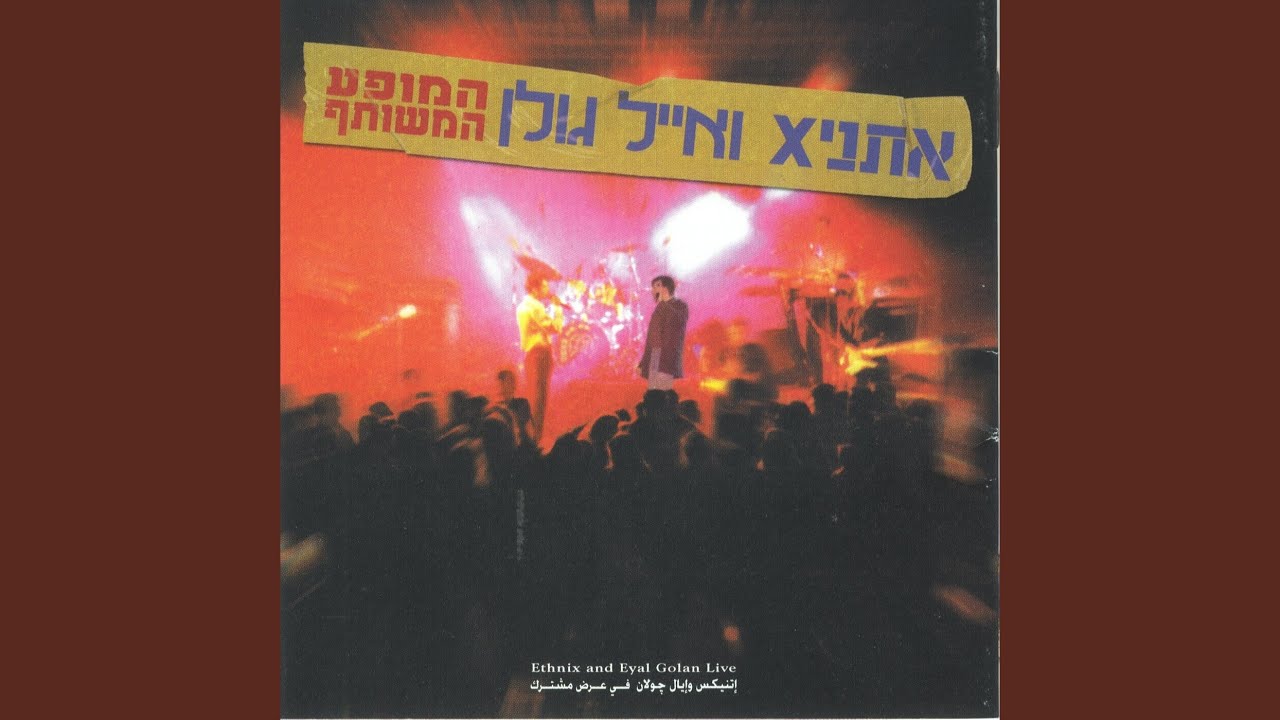 רק אהבה תנצח (Live)