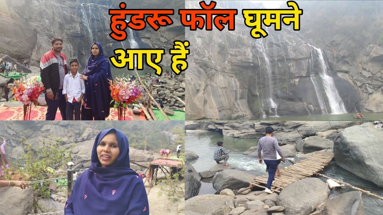 आज हम लोग HUNDRU फॉल घूमने आए हैं🥰😊|FULL ENJOY FAMILY VLOG|Waterfall trip