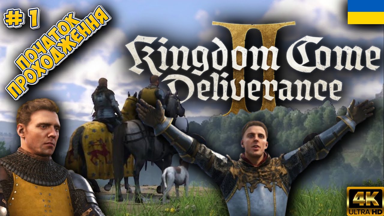 KINGDOM COME DELIVERANCE 2 | ЕПІЗОД № 1 ➤  [4K HDR 60 FPS]  #kingdomcomedeliverance2 #kcd2 #rpg