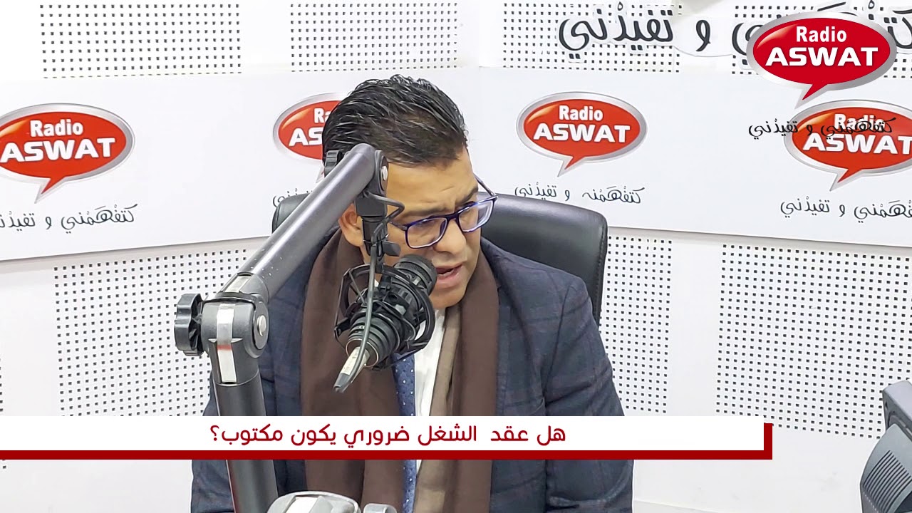 هل عقد  الشغل ضروري يكون مكتوب؟
