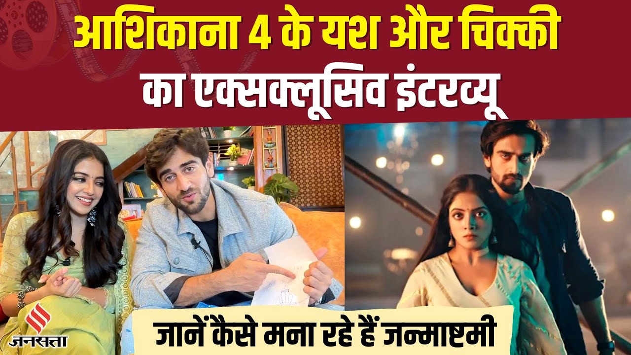 Aashiqana Season 4: आशिकाना 4 कितना रोमांचक है, जानें Zayn Ibad Khan और Khushi Dubey से | Jansatta