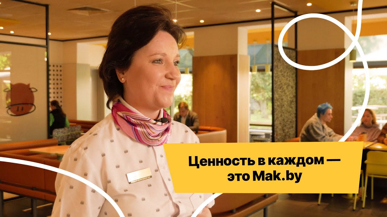Старший менеджер по гостеприимству о работе в Mak.by